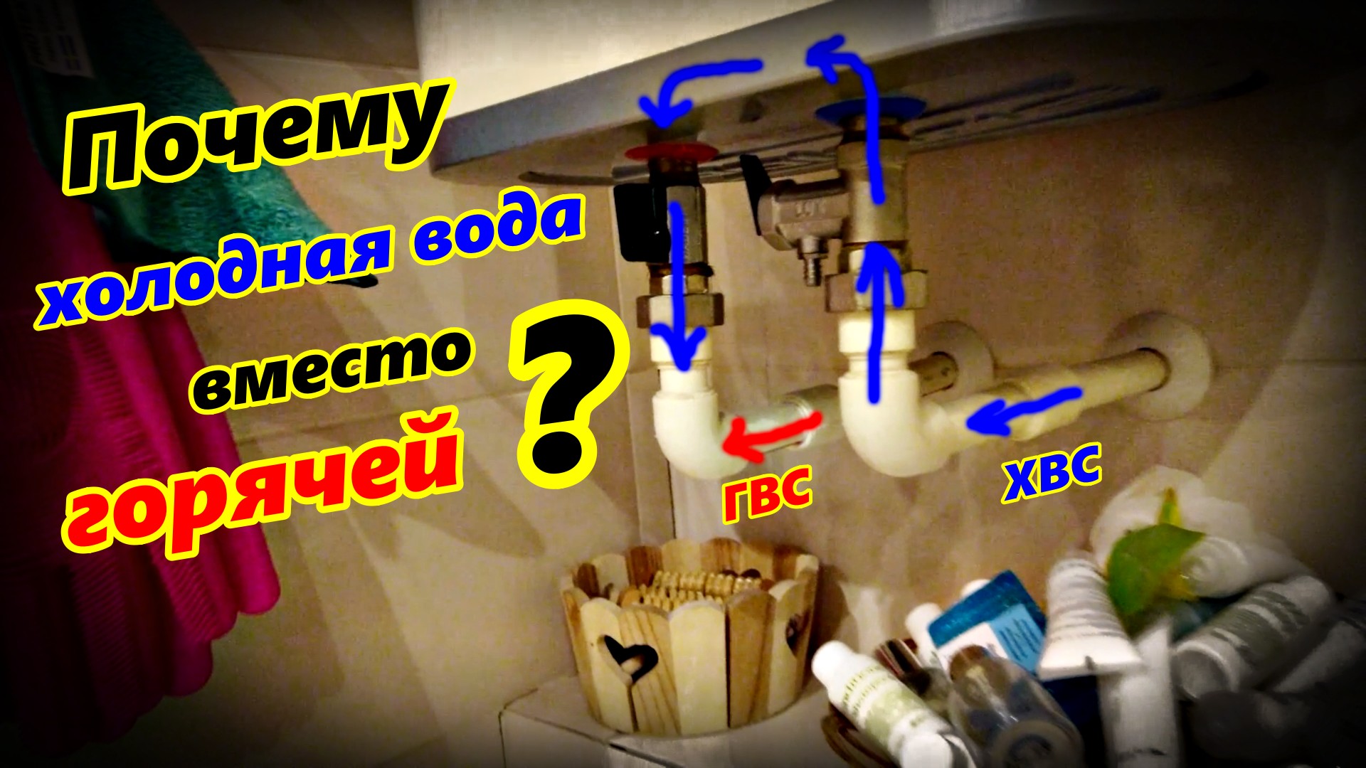 Почему переливает. Горячая вода передавливает холодную в смесителе что делать