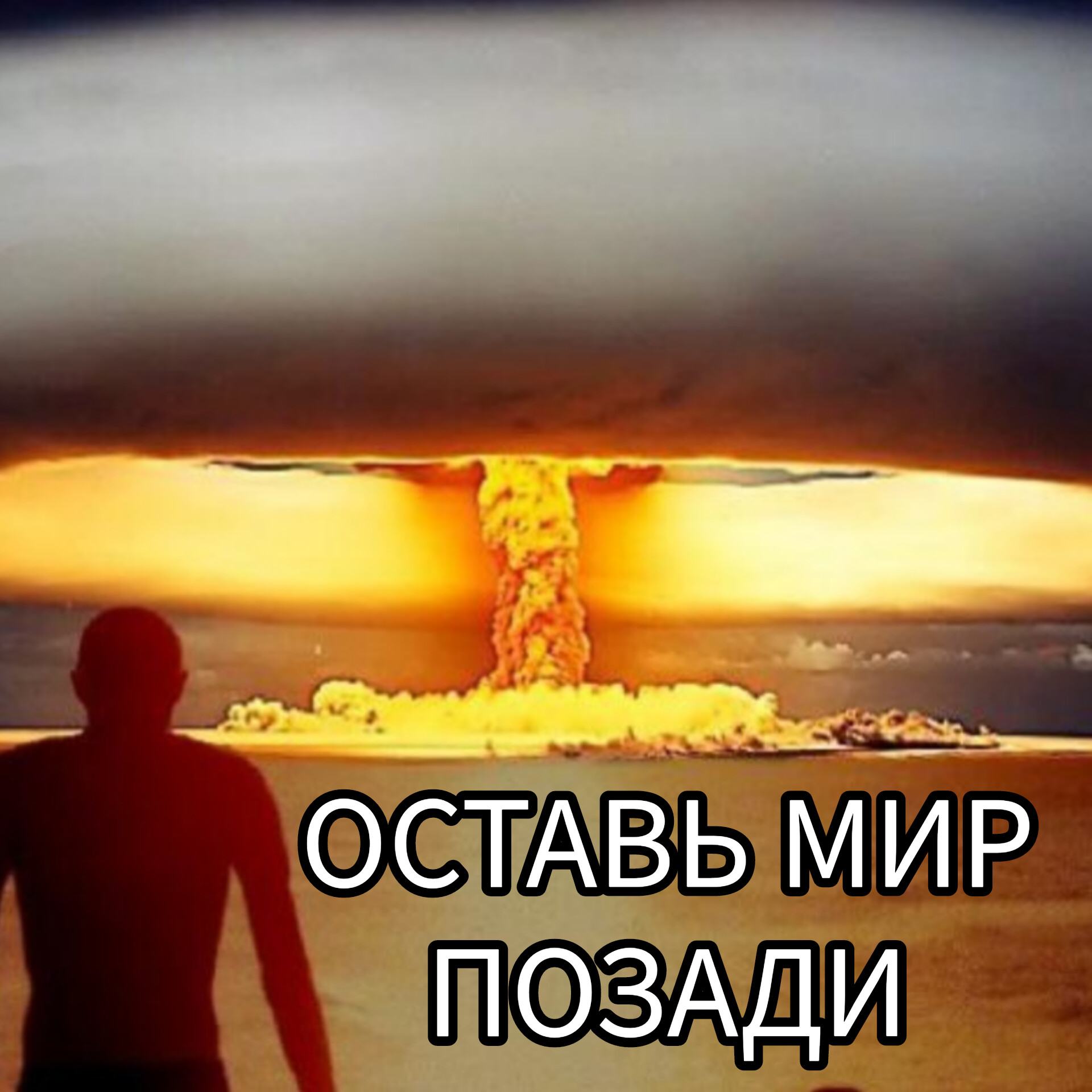 оставив все плохое позади. оставив все плохое позади. рой цитаты. ворошить прошлое цитаты. пусть у нас будет только хорошее.