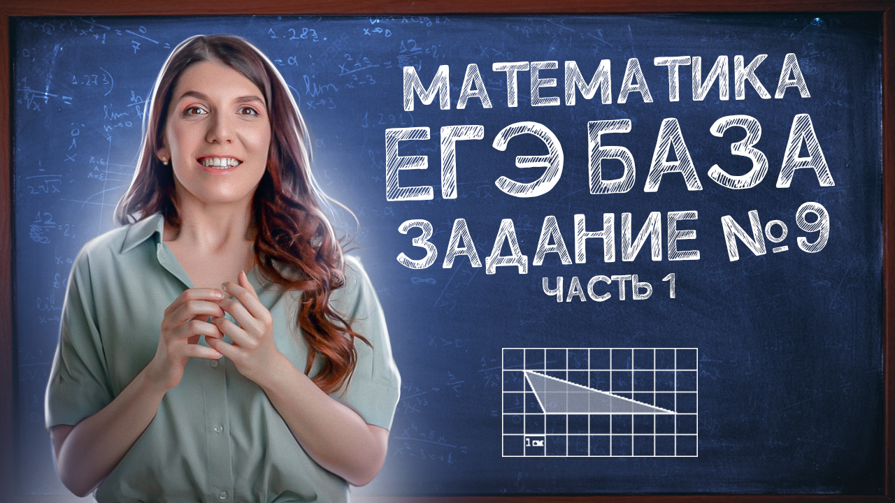 9 класс квадраты