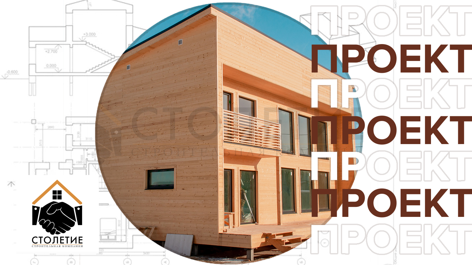 Каркас на века строительная компания проекты цены