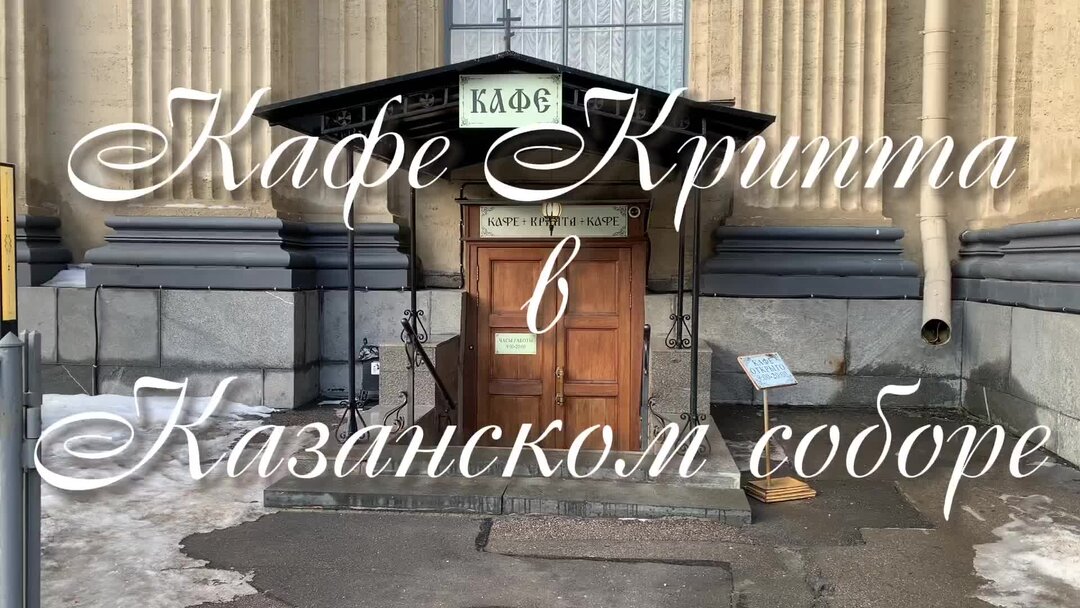 Крипта кафе санкт петербург Крипта кафе санкт петербург