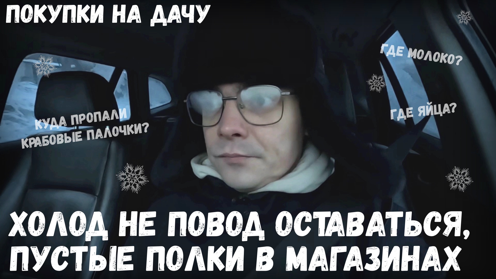 Едет молока