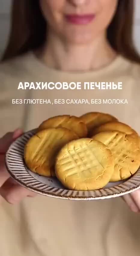 Печенье с арахисовой пастой КДВ