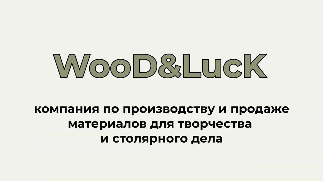 Woodstyle логотип. Организация вуд. Организация вуд. Организация вуд. Организация вуд.