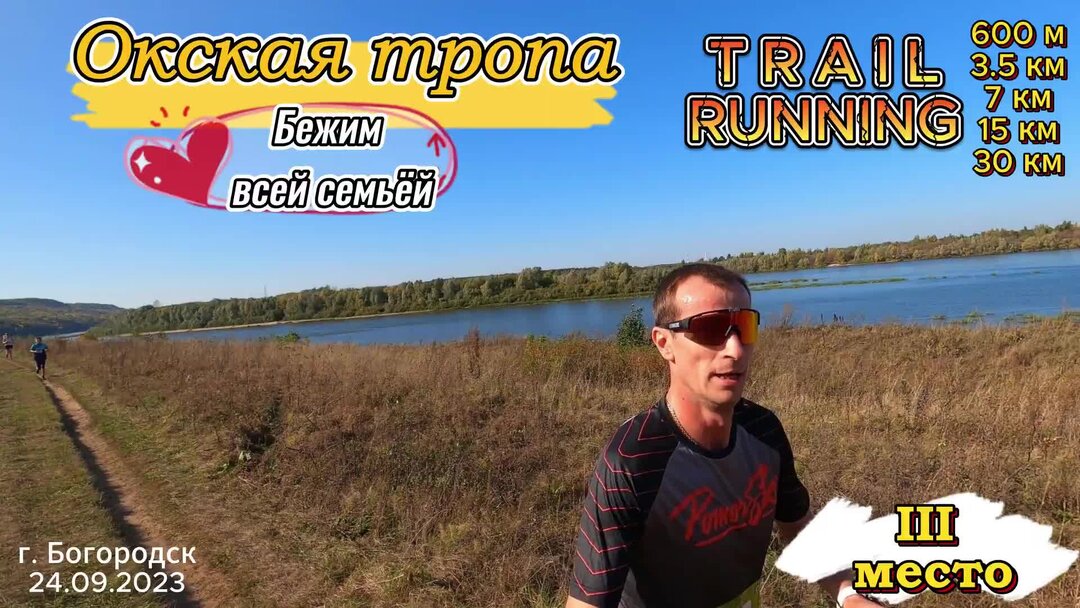 Тренер по бегу. Окская тропа нижний новгород забег 2024. Окская тропа нижний новгород забег 2024. Саманта тренер по бегу. Окская тропа ленточка.