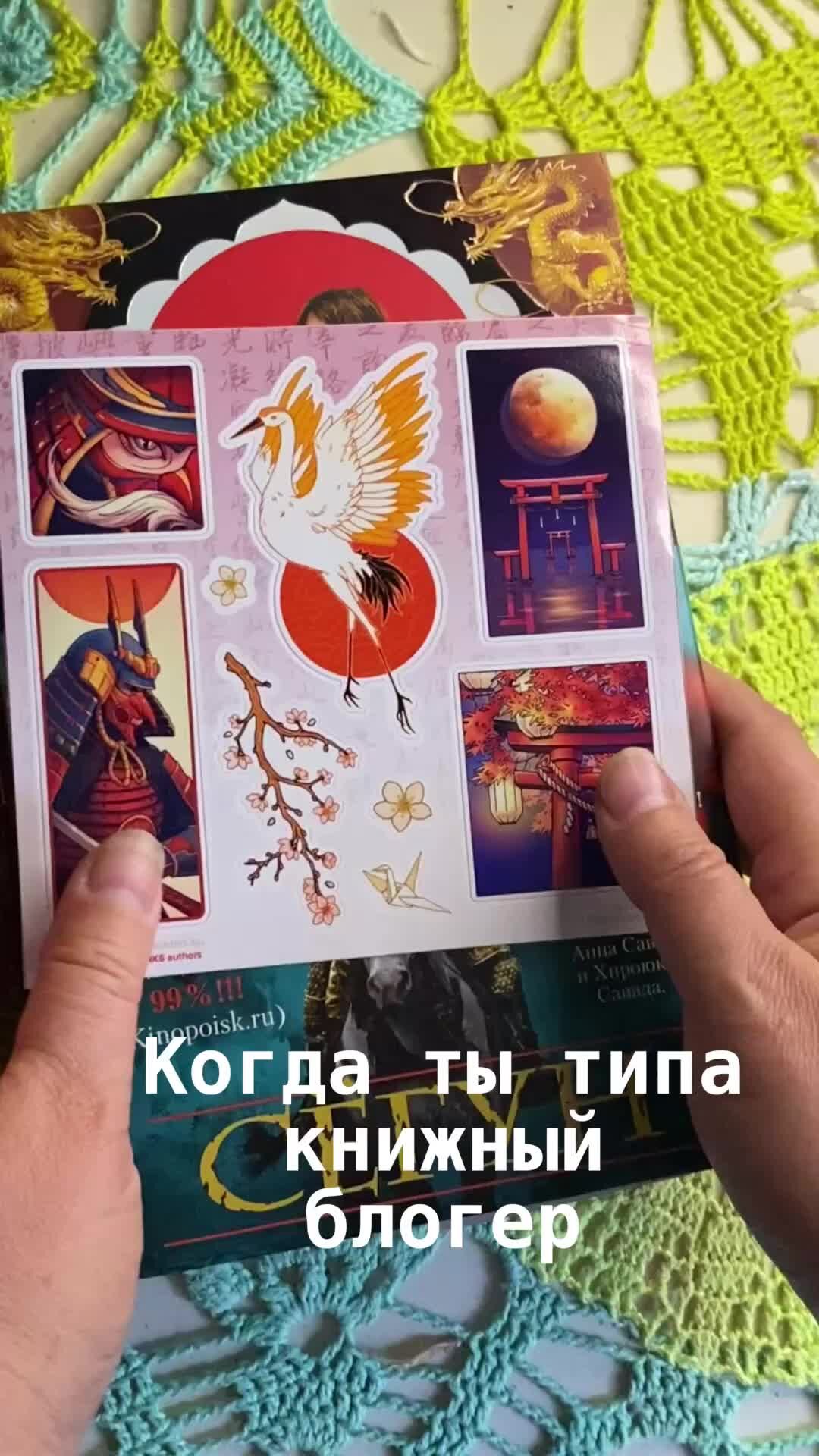 Что почитать? 📚 | (со звуком прикольнее))) реально офигела, когда дома  вскрыла посылку. этой книгой легко можно убить! 