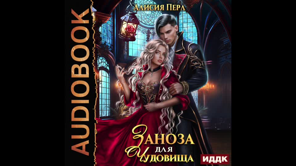 Читать книги алисия перл. Алисия перл полностью. Алисия перл полностью. Невеста дракона. Невеста дракона.