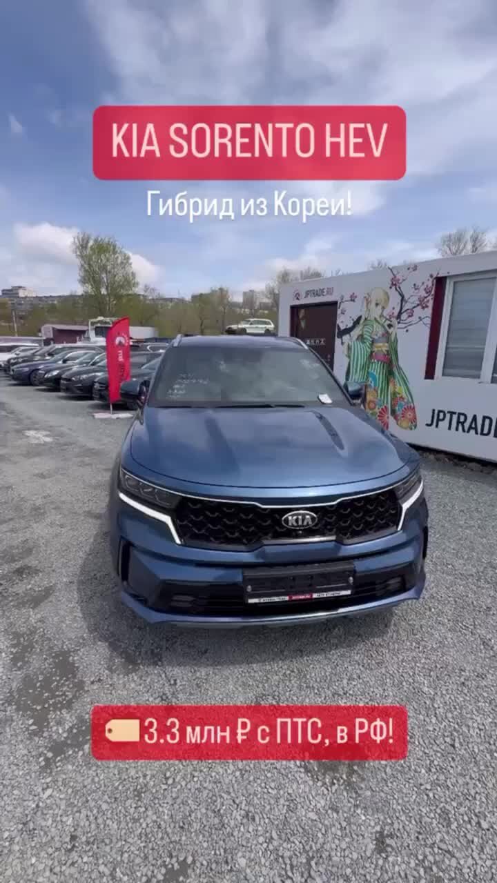 АВТО ИЗ ЯПОНИИ, КОРЕИ, КИТАЯ. МОТОЦИКЛЫ | ЯПОНИЯ-ТРЕЙД | 🇰🇷ГИБРИД ИЗ КОРЕИ  - KIA SORENTO 2020 🏷3.3 млн ₽ с ПТС, в РФ #авто #автоизкореи  #корейскиеавто #заказавто #купитьавто #заказавто #sorento | Дзен