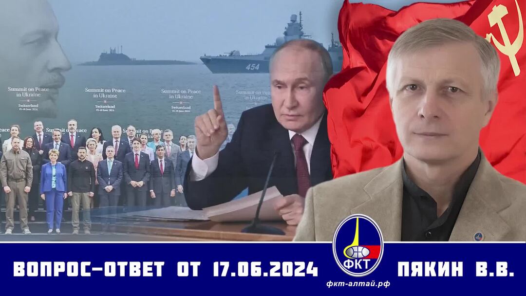 Пякин вопрос ответ июль 2024