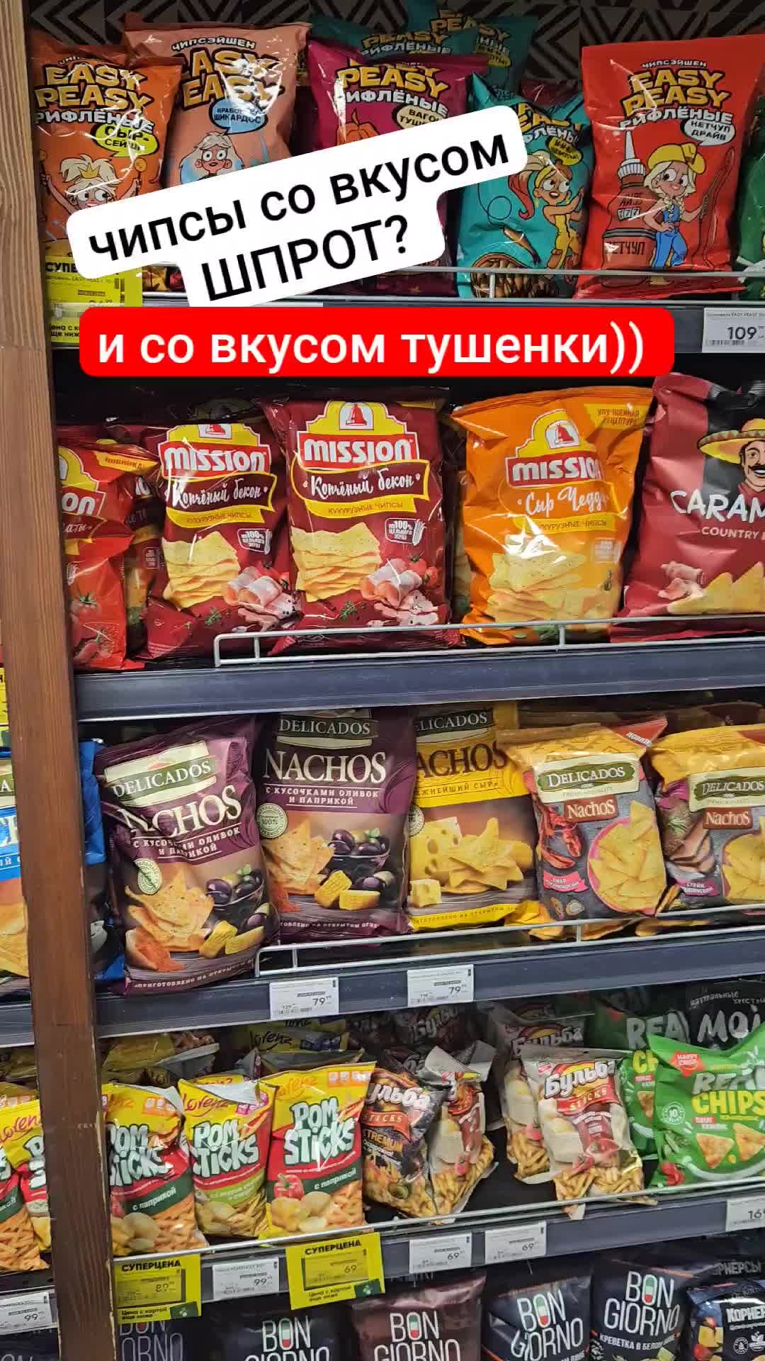 ЗВЕРЬЕ | Необычные чипсы со вкусом шпрот и тушёнки | Дзен