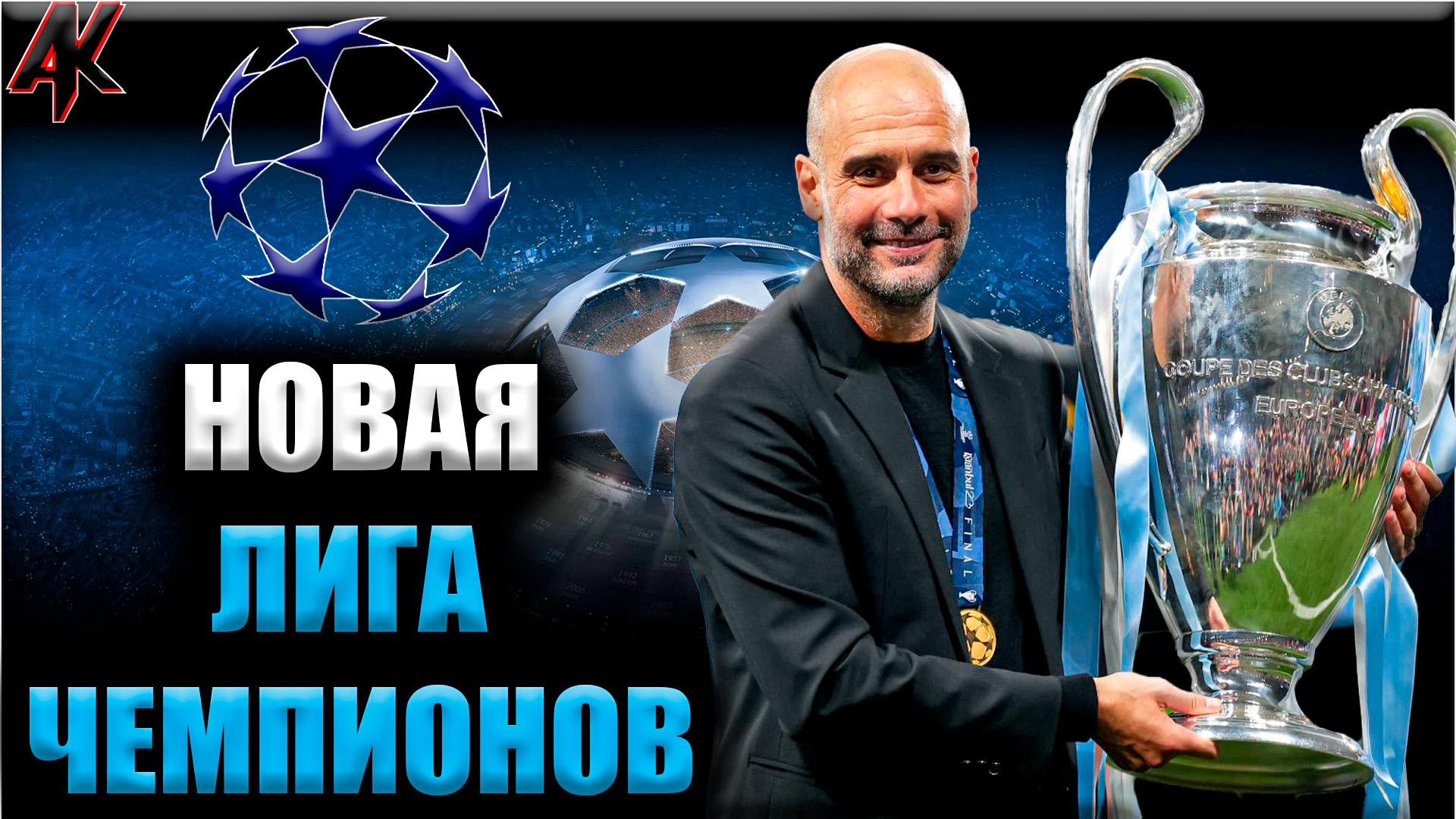 Расписание матчей лиги чемпионов 2023 2024. Лига чемпионов уефа. Расписание матчей лиги чемпионов 2023 2024. Расписание матчей лиги чемпионов 2023 2024. Лига чемпионов 2022-2023 таблица.