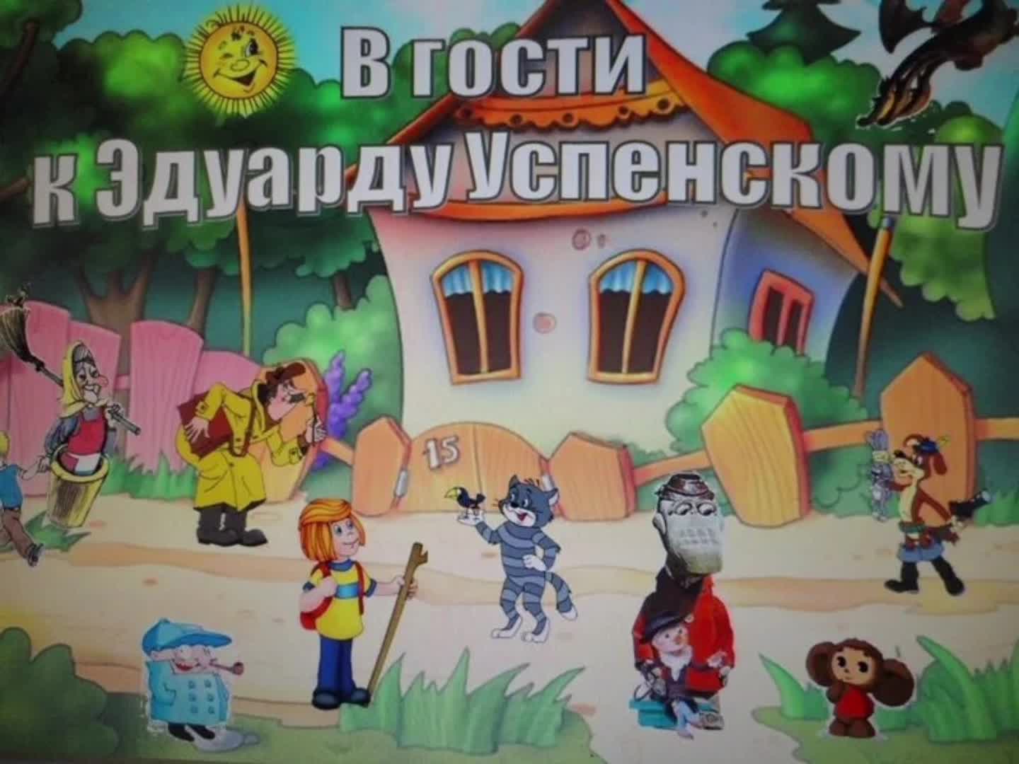 э. э. гавань успенского. успенский в молодости. в нашу гавань заходили корабли передача.