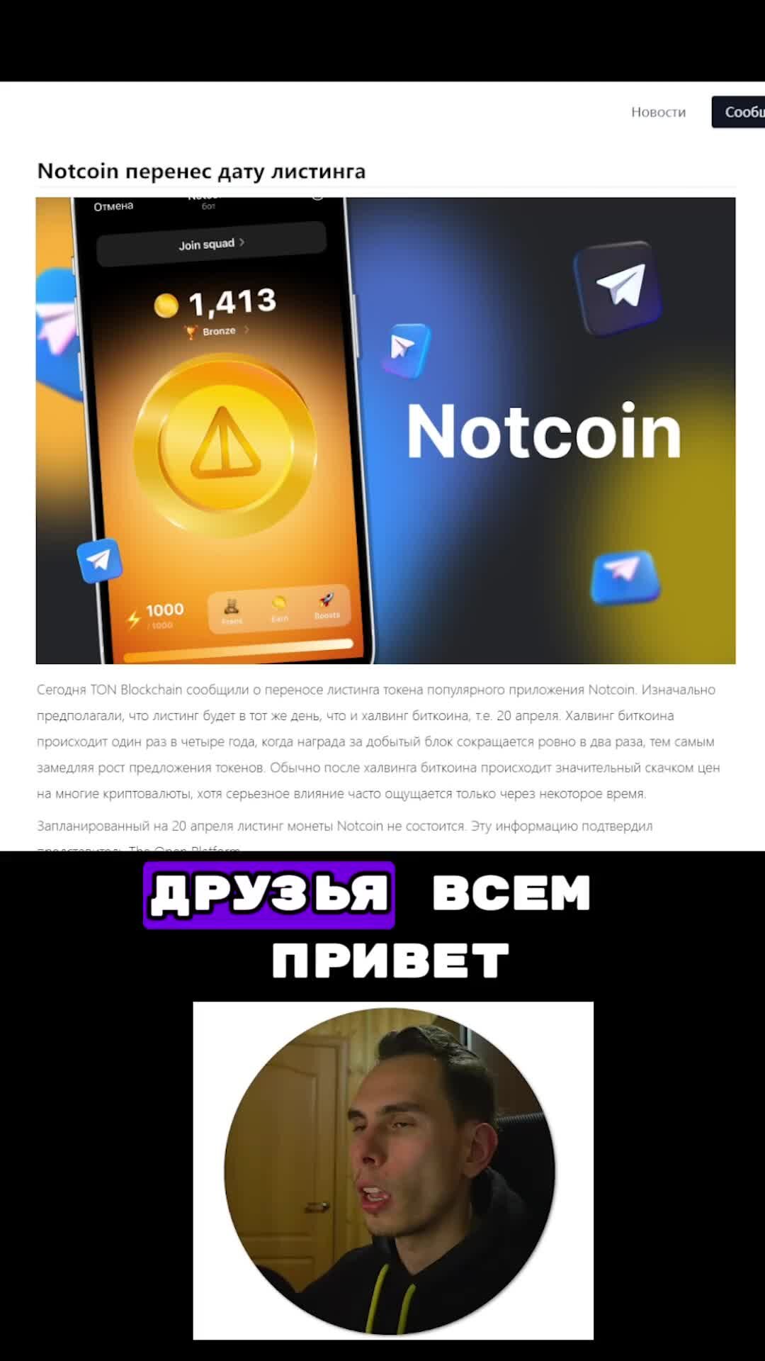 Идущий к крипте | ПЕРЕНОС ЛИСТИНГА НОТКОИН #ноткоин #notcoin | Дзен