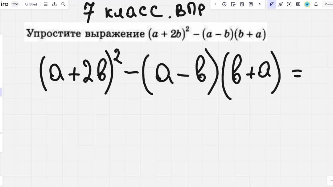 Найдите значение выражения ВПР 7 класс.