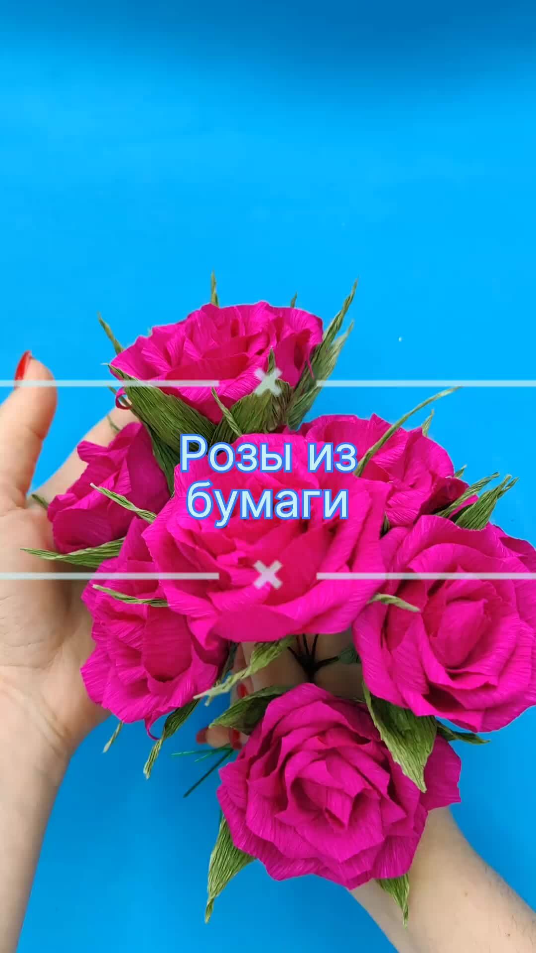 Розы из гофрированной бумаги