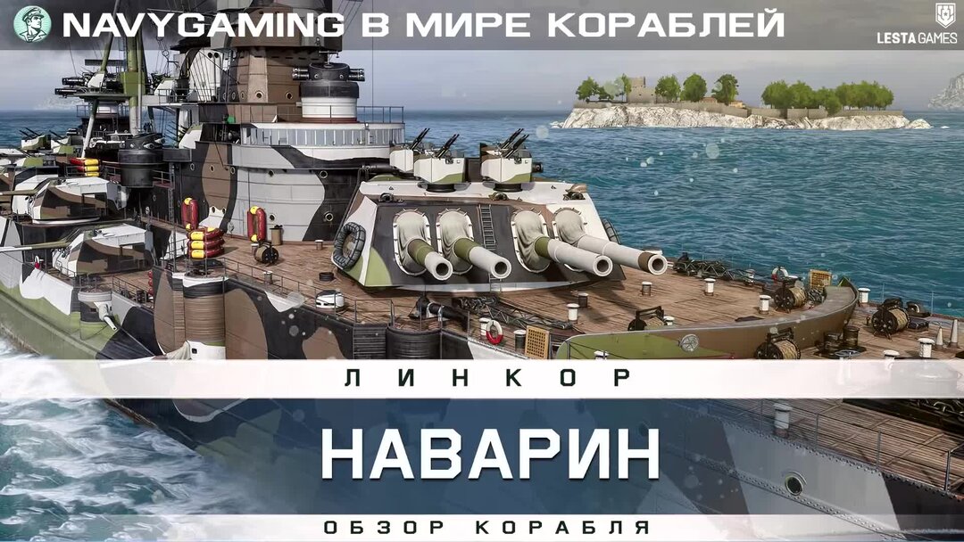 Navygaming channel. Navygaming channel. Navygaming channel. Navygaming channel. Немецкие эсминцы в world of warships.