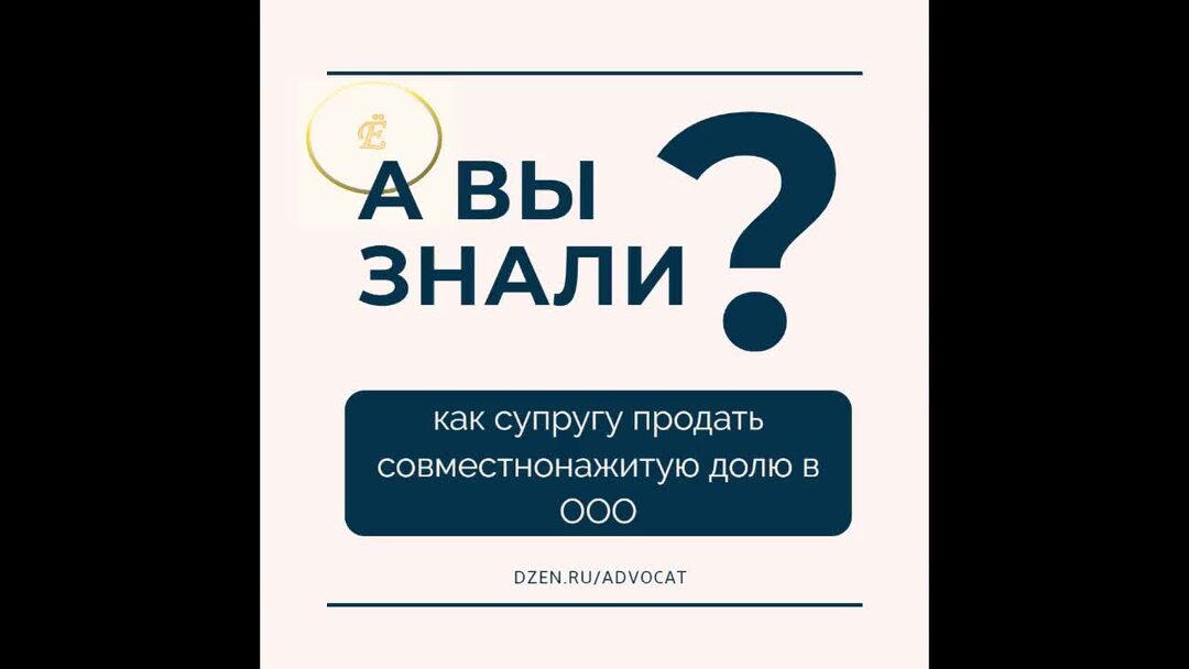 Можно ли продать долю в квартире без согласия других собственников. Имущество при разводе. Имущество при разводе. Наследование имущества супругов. Можно продать долю жене.