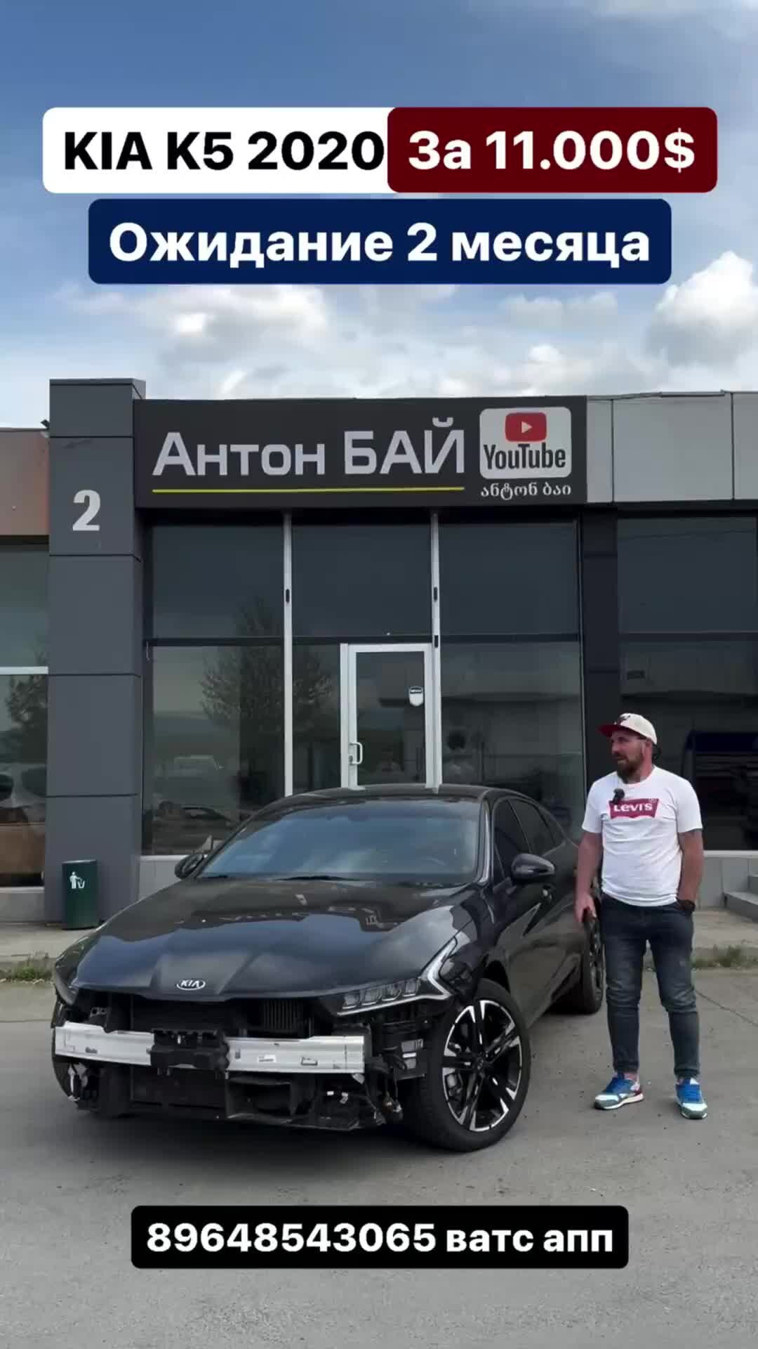 Антон Бай | Цены на авто из Америки 20 апреля 2024! #антонбай #автоизкитая  #автоизамерики #автоизевропы #kia #автоподборгрузия | Дзен