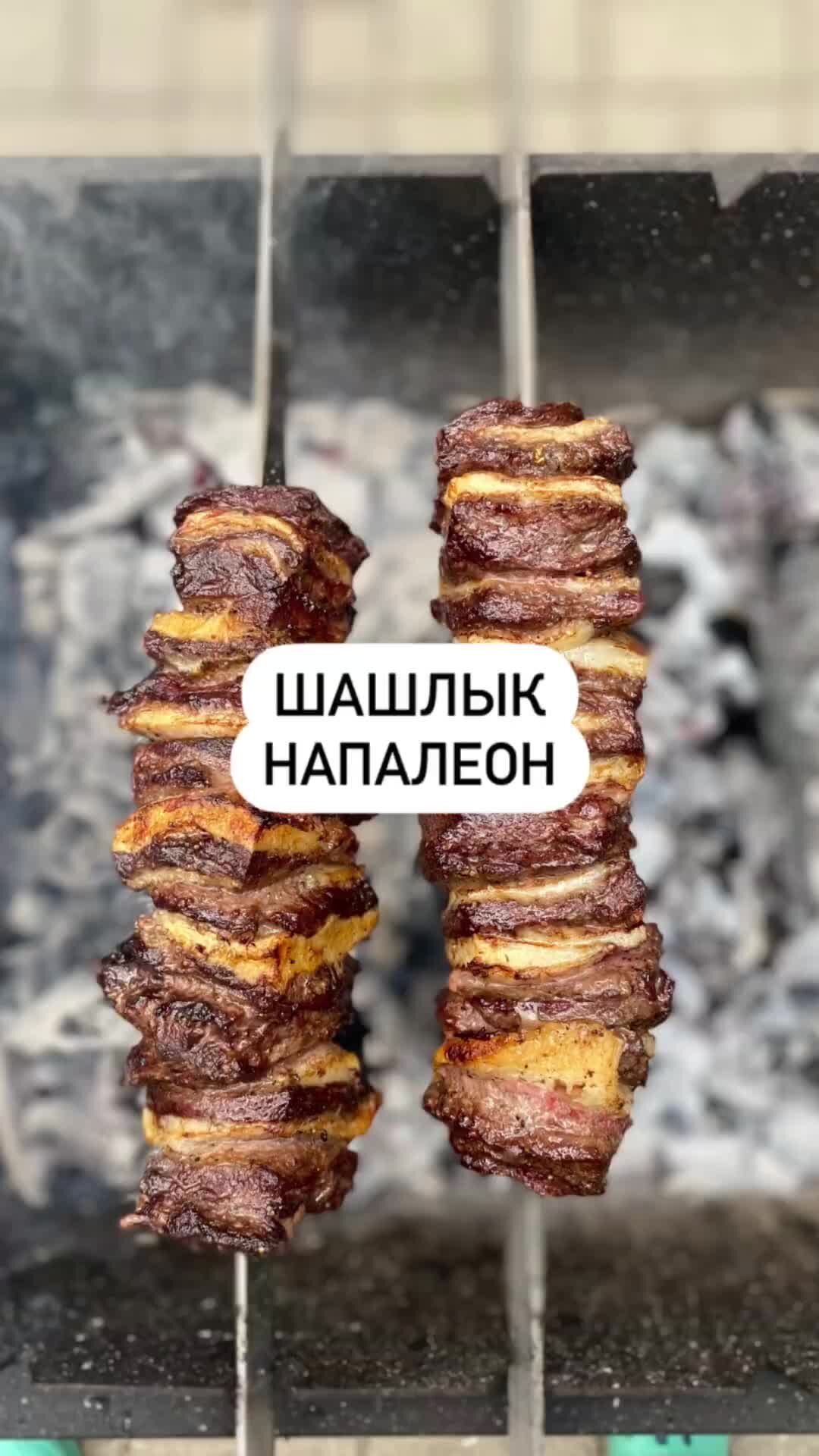 chef_orunbai | Шашлык Наполеон🤩 | Дзен