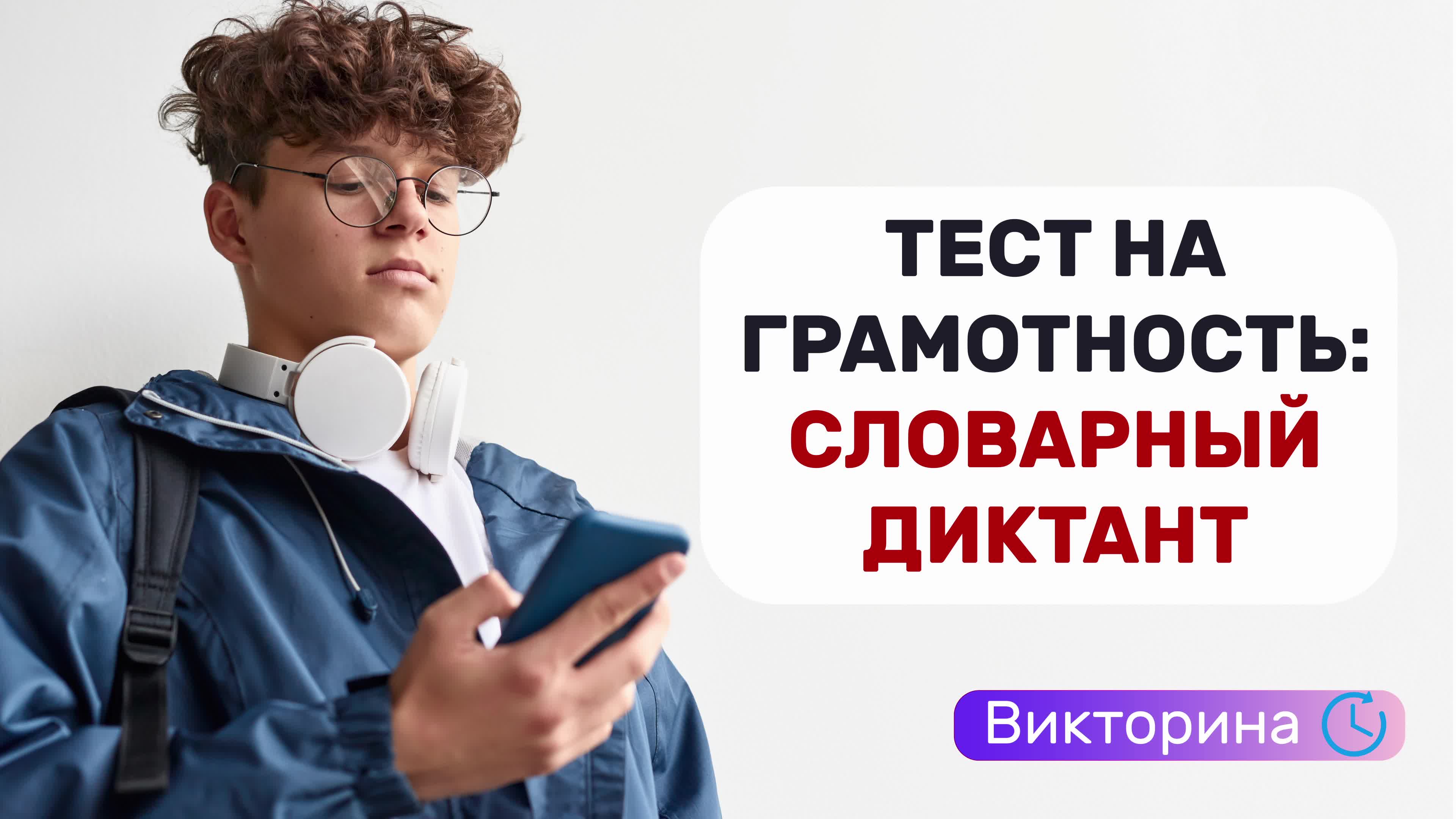 словарное слово конверт. словарные слова. ребус вторник. передача словарное слово. ребусы словарные слова.