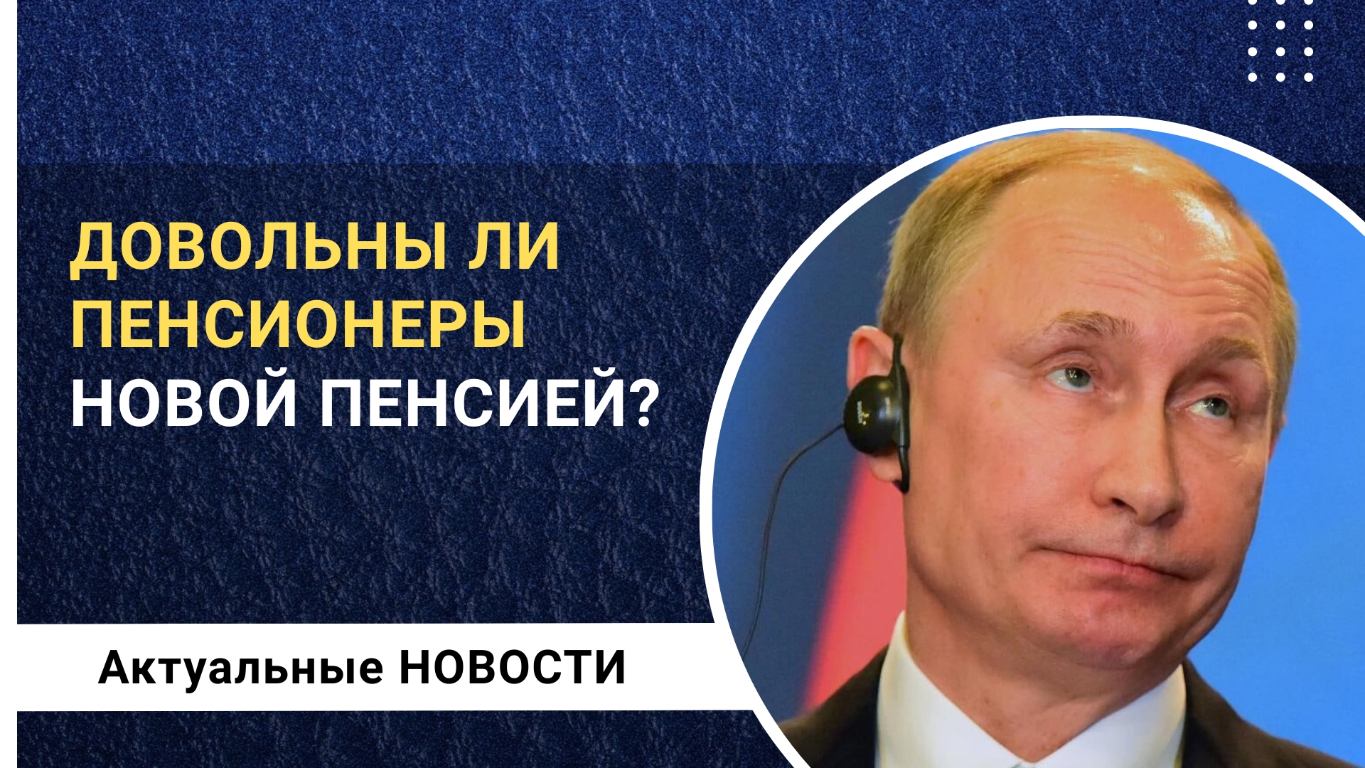 Пенсия работающих пенсионеров в 2023 году