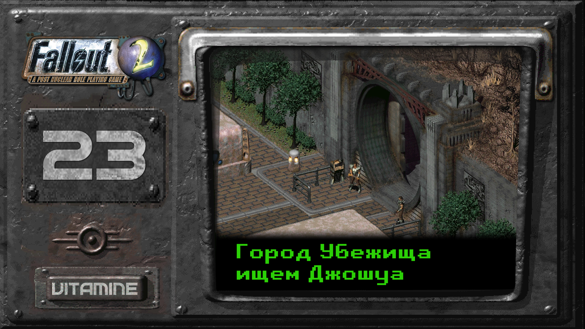 пойдет ли fallout