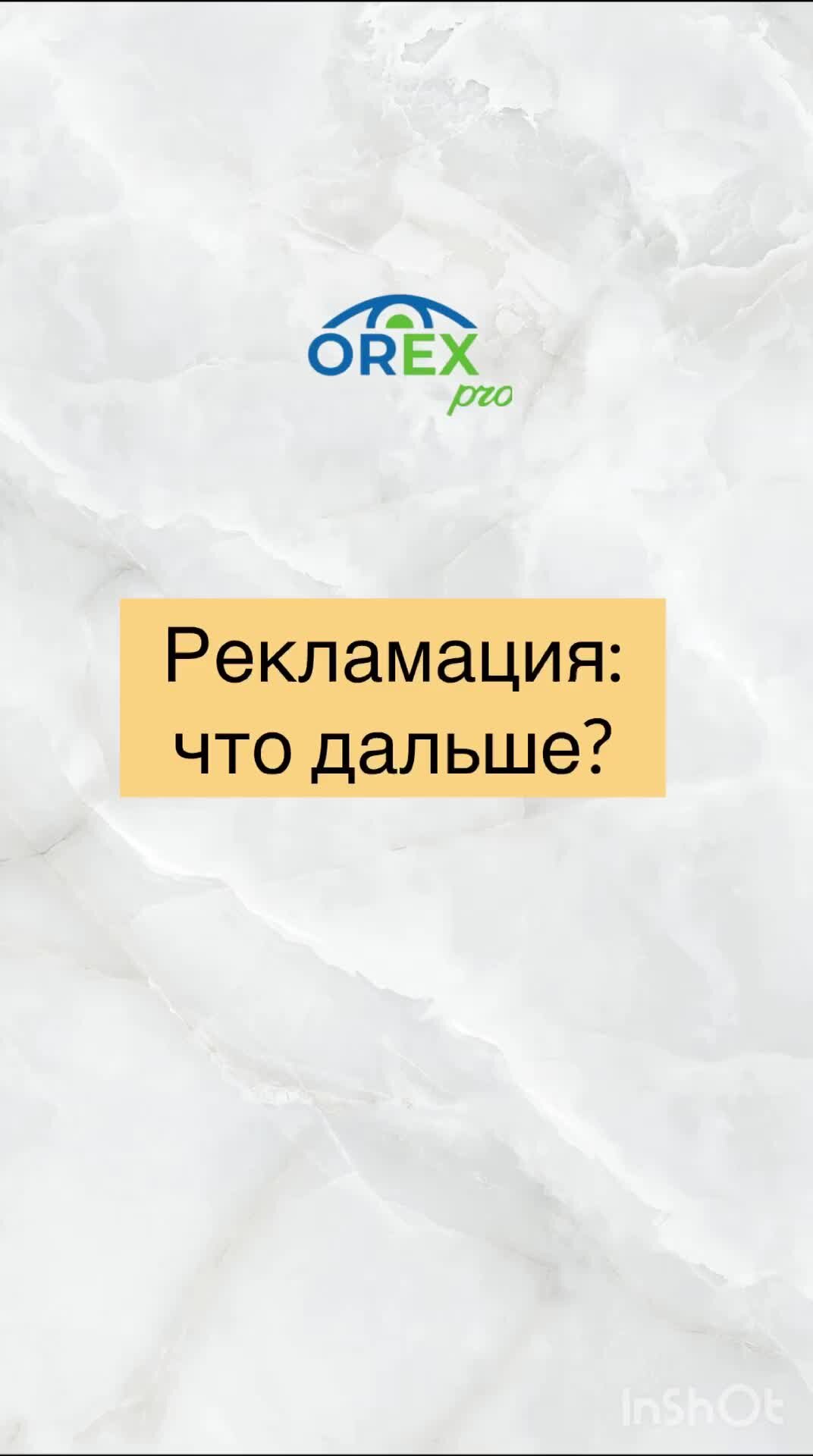 Get Productive | Рекламация клиента: что делать дальше? Есть классический  подход, а есть жизнь. Наш пример в видео из жизни. Внедряйте с нами  работающие процессы! | Дзен