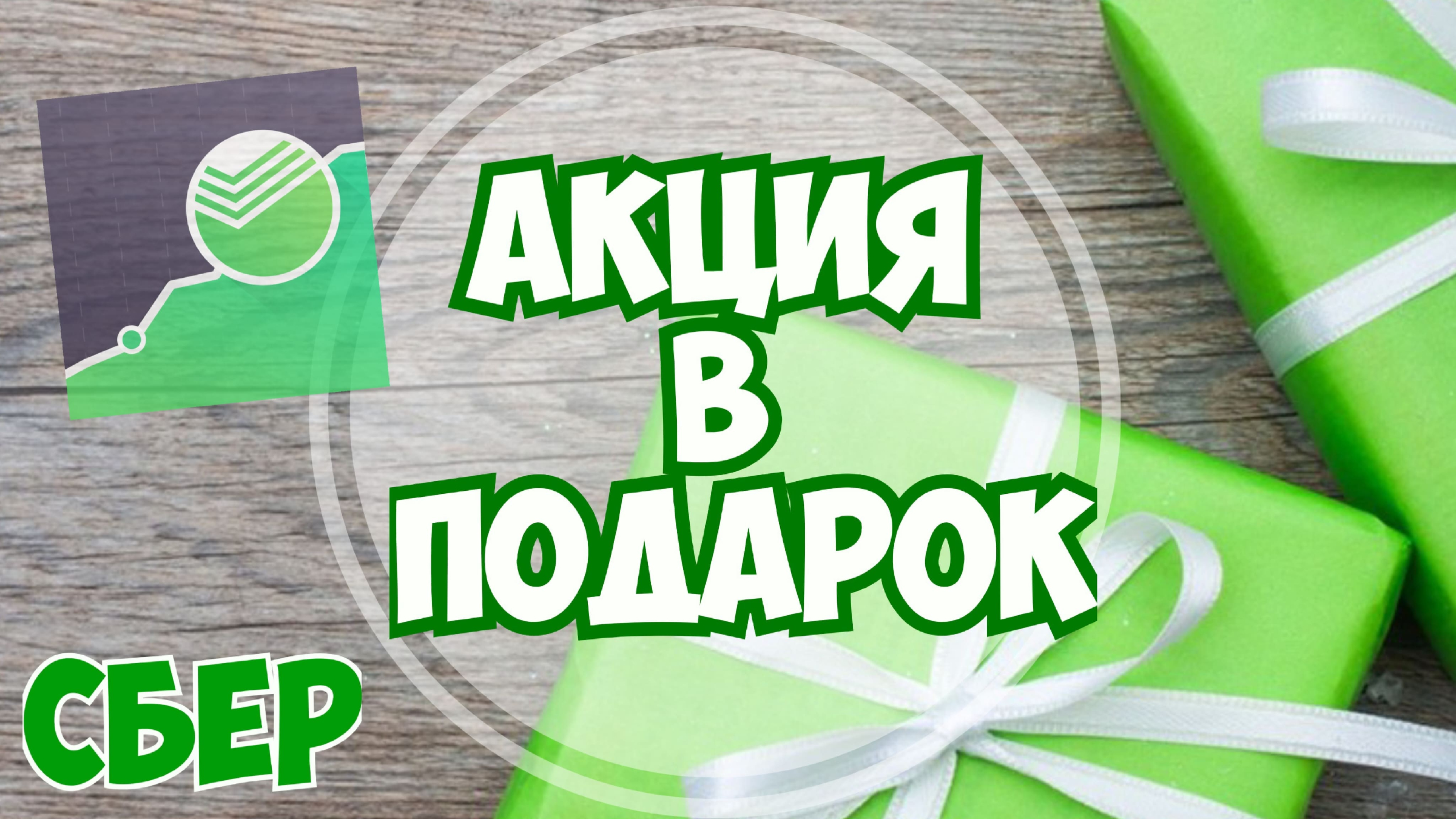 Акции за открытие брокерского счета. Акции за открытие брокерского счета