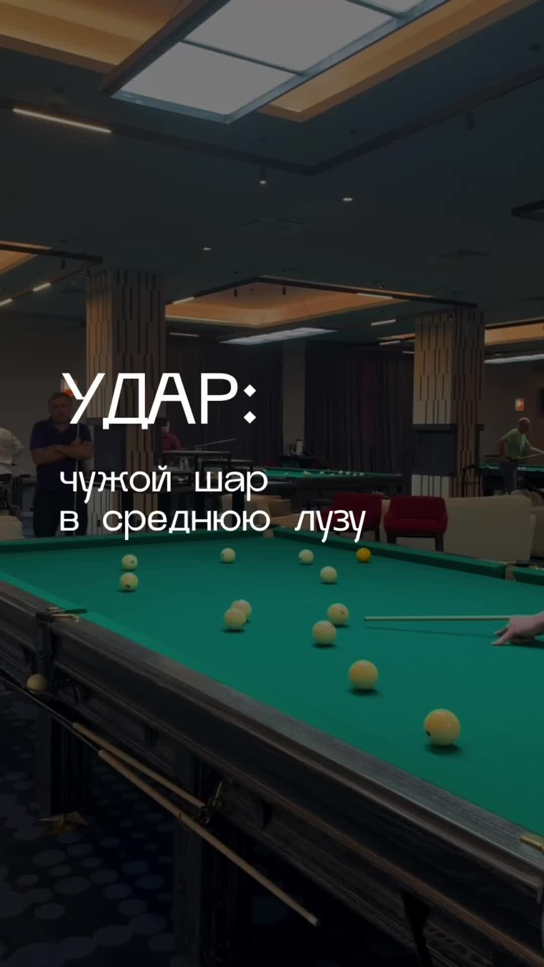 Бильярдный клуб Public Club Billiards | Красивый удар — это не просто  хорошая техника. Это настоящее искусство, сочетающее в себе выверенные с  невероятной точностью движения, тактическое мышление и ловкость. | Дзен