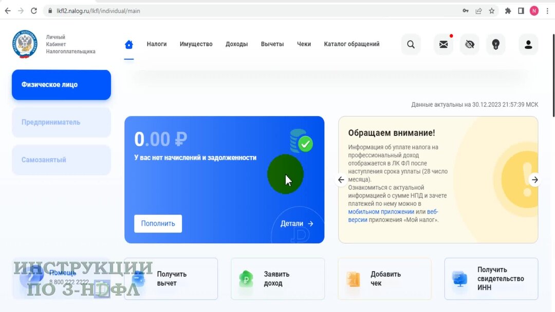 Личный кабинет налогоплатильщ. Налоговая личный кабинет. Пароль от личного кабинета в налоговой. Налог ру личный кабинет для физ лиц. Федеральная налоговая служба личный кабинет налогоплательщика.