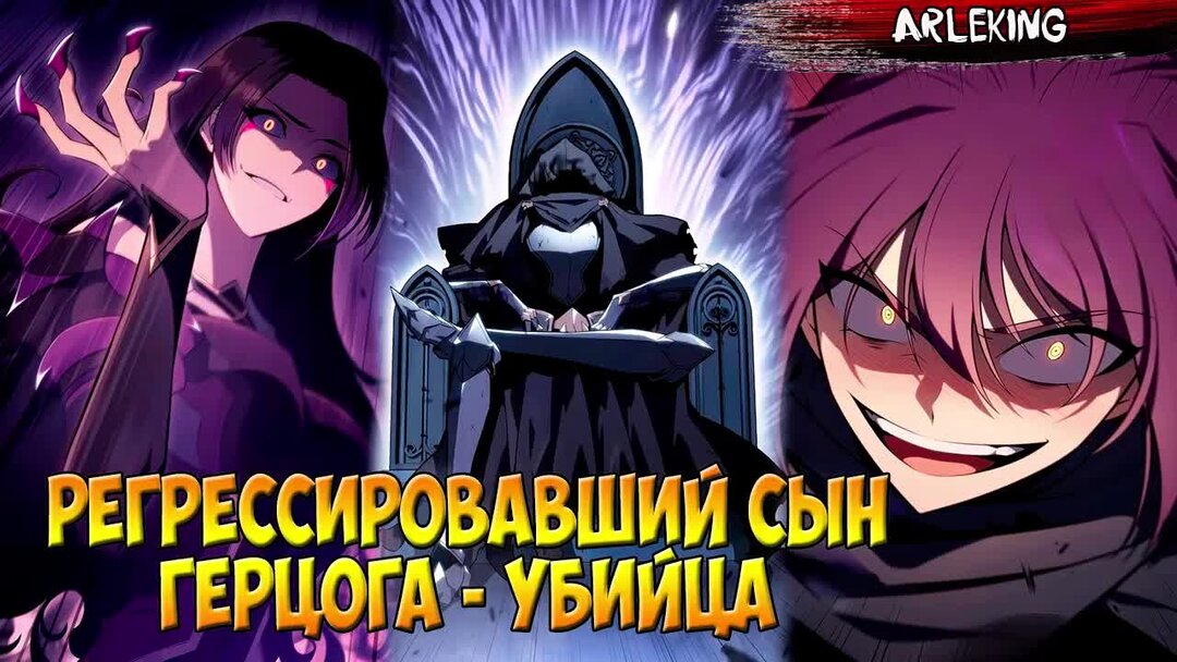 Регрессировавший сын герцога 32. Регрессировавший сын герцога 32