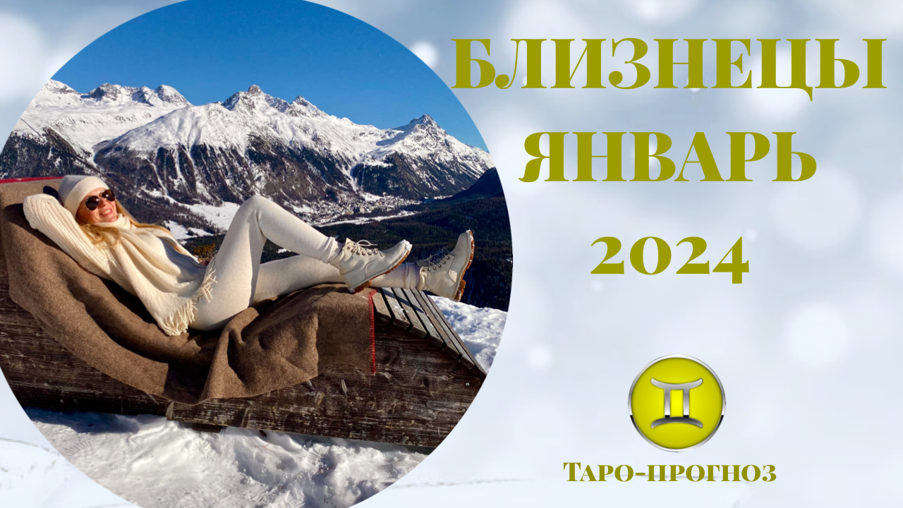 Цвет близнецов в 2024