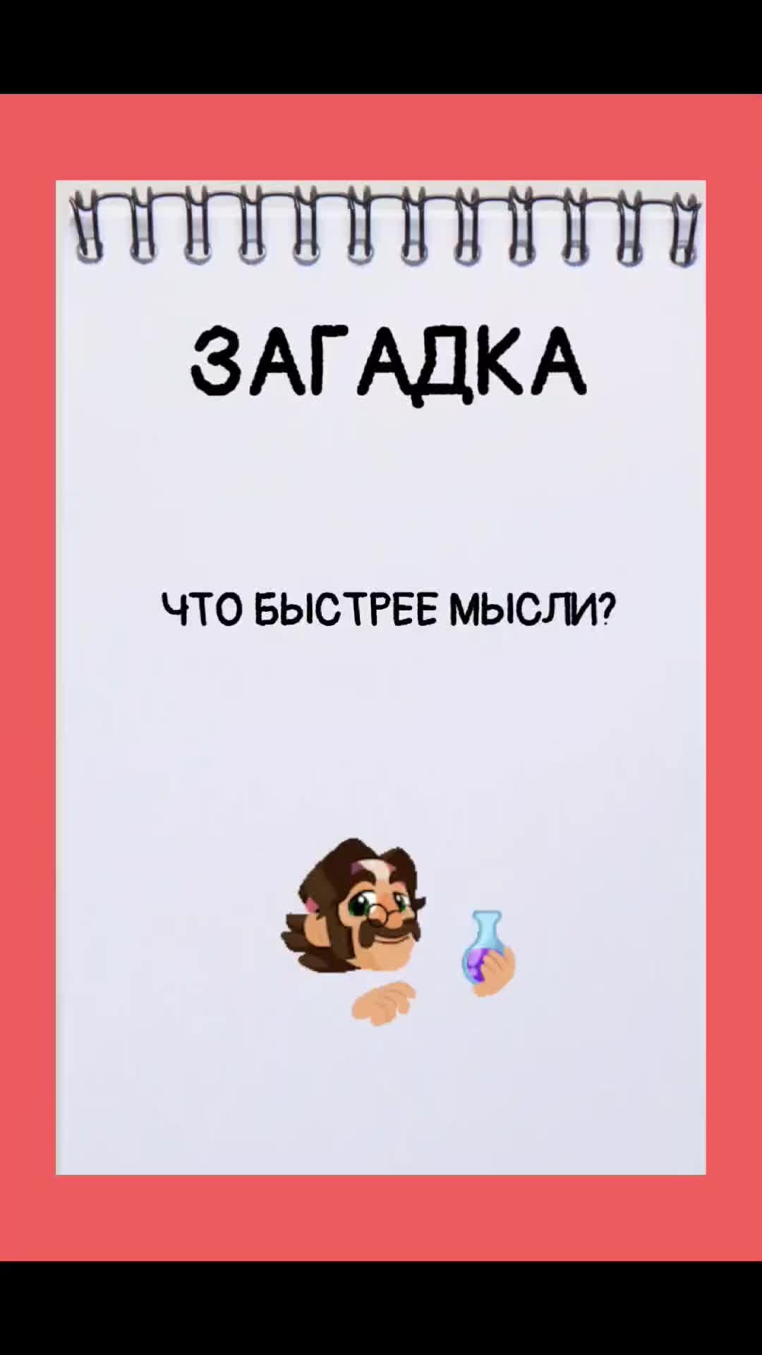 А повтори ка. А повтори ка