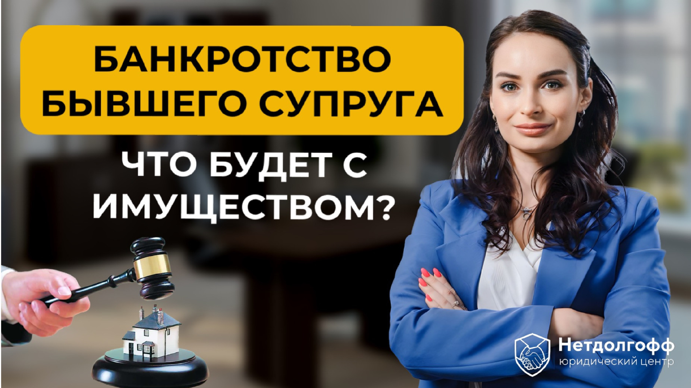 Нетдолгофф отзывы клиентов