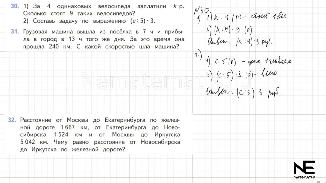 Третий класс математика страница 82 номер 4