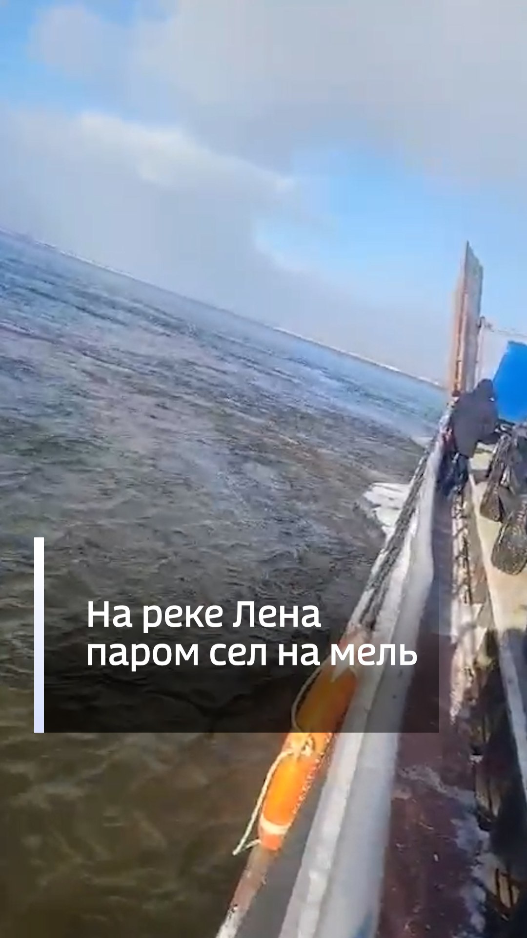 Паром лена