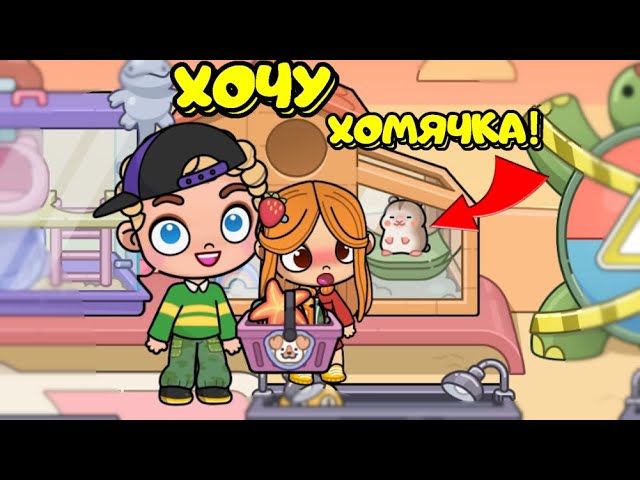 аватар ворлд зоомагазин. аватар ворлд зоомагазин. Pet story игра. коды в клептокотиках. лего раш рояль.