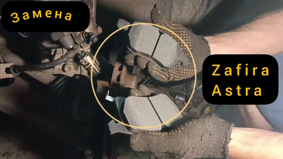 Как поменять задние колодки зафира б Замена задних тормозных колодок Opel Zafira B, 1,8 л, 2007 года своими руками