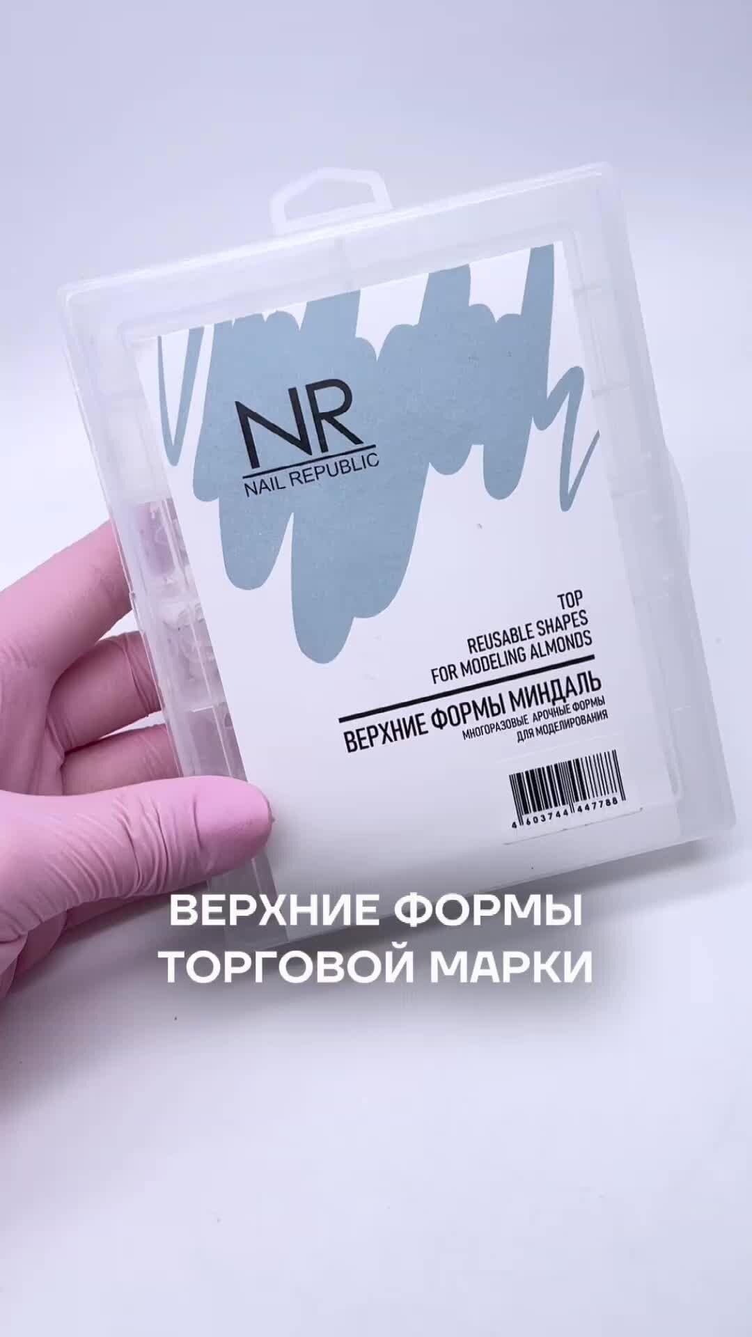 Nail Couture School | Верхние формы от Nail Republiс — это настоящие  помощники для моделирования идеальных ноготков 😍 Сохраняй полезное видео,  подписывайся на наш канал и пользуйся в работе проверенными материалами 🌟  | Дзен