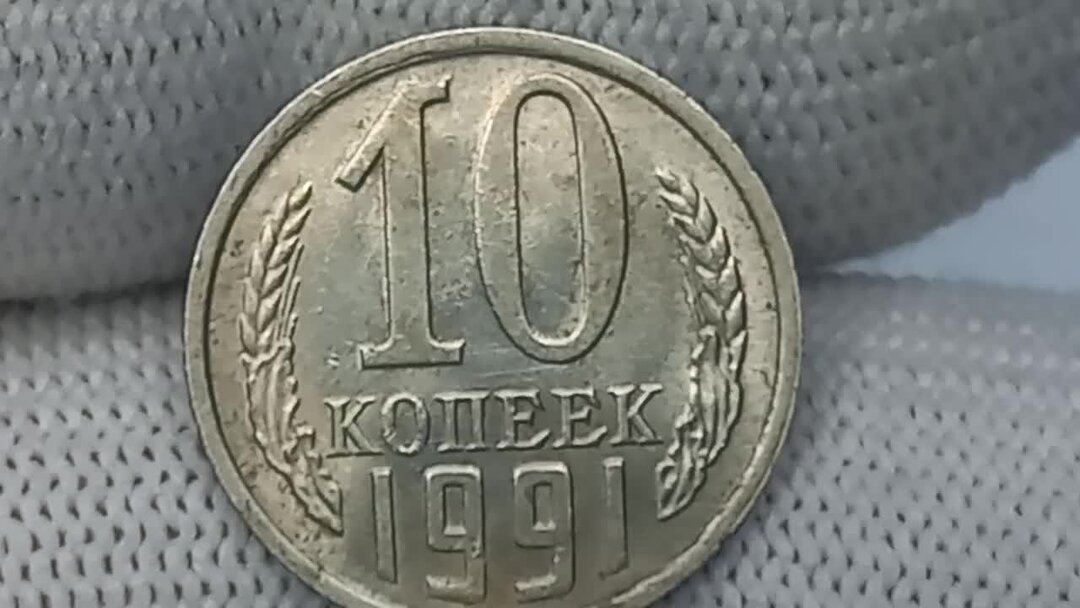 Ссср 10 1991