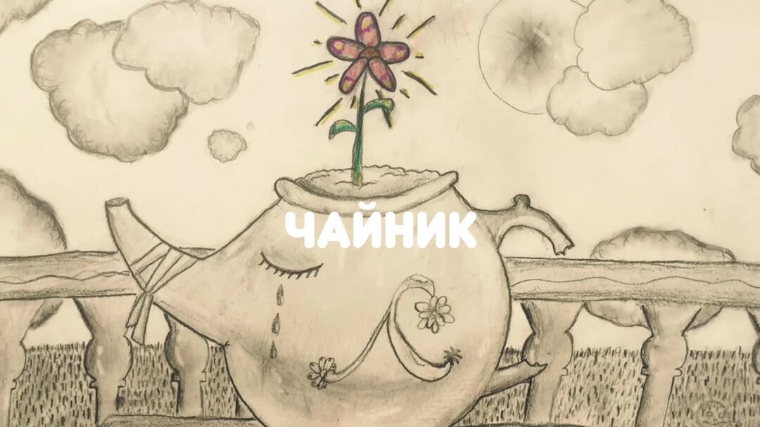 Иллюстрация к сказке чайник андерсена. Сказка чайник андерсен. Андерсен «чайник». Г х андерсен чайник иллюстрация. Сказка чайник андерсен.