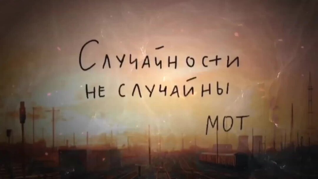 Мот случайности. Стих а боги смеялись случайная. Случайности вообще не текст. Случайности неслучайны или не случайны. Случайности вообще не случайны мот текст.
