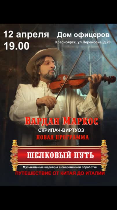 Марко крассо липецк скрипач. Скрипач программа. Скрипач матвей блюмин. Матвей блюмин скрипка. Скрипач программа.