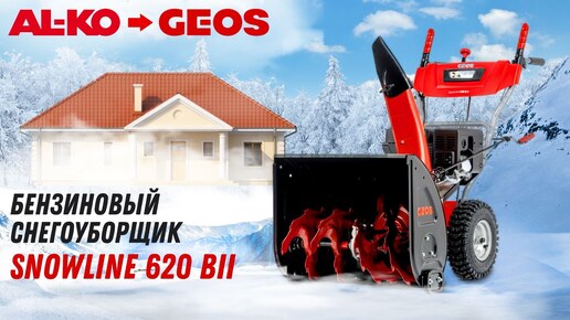 Снегоуборщик бензиновый GEOS (AL-KO) SnowLine 620 B II - видео №1