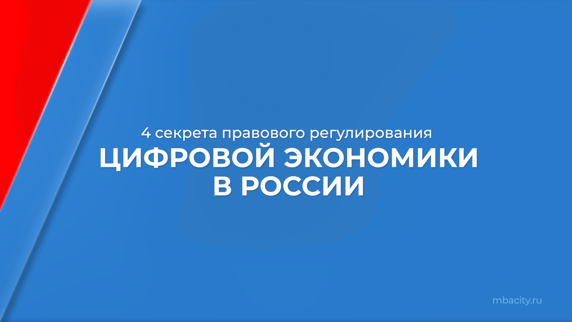 Источники правового регулирования цифровых данных. Источники правового регулирования цифровых данных