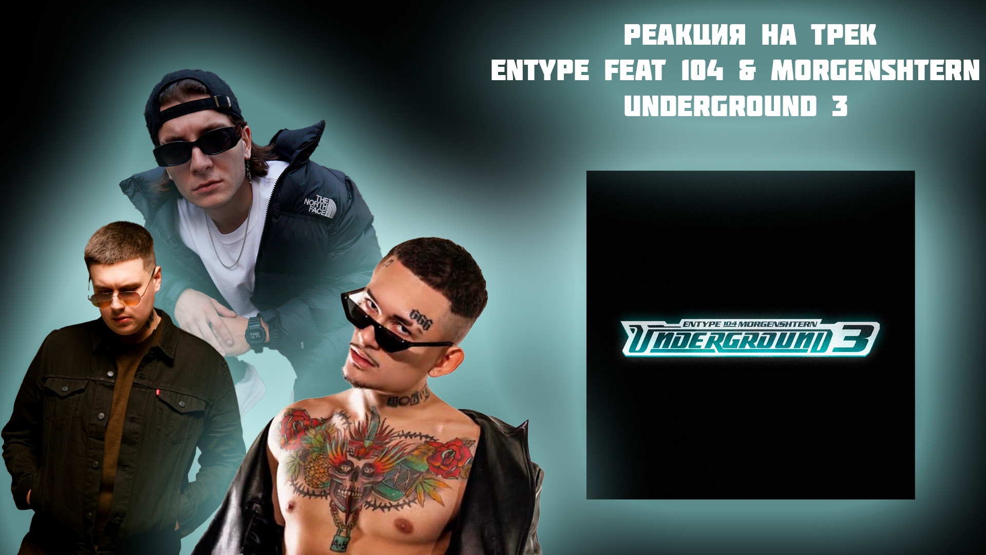 104. Truwer рэпер. 104 рэпер jillzay. 104 юрий дробитько. скриптонит - мультибрендовый (ft.