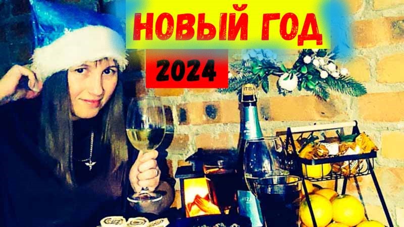 Новый год 2024 стол новогодний