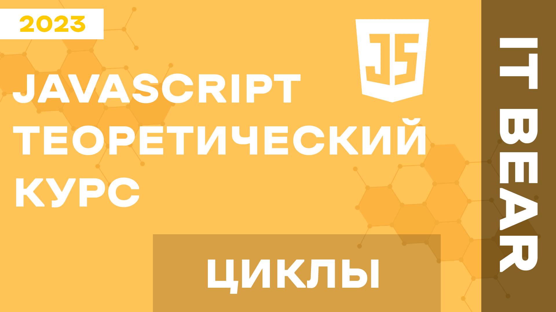 Быстрый js