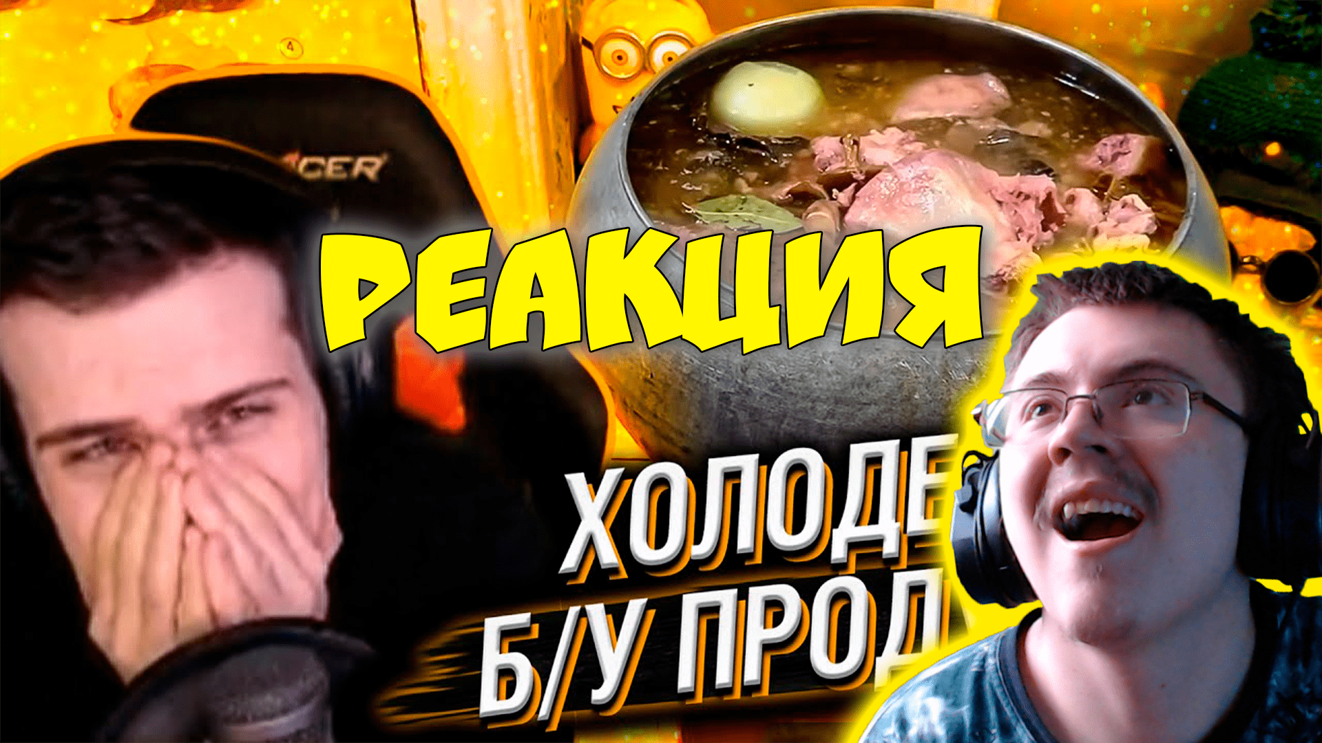 C реакции