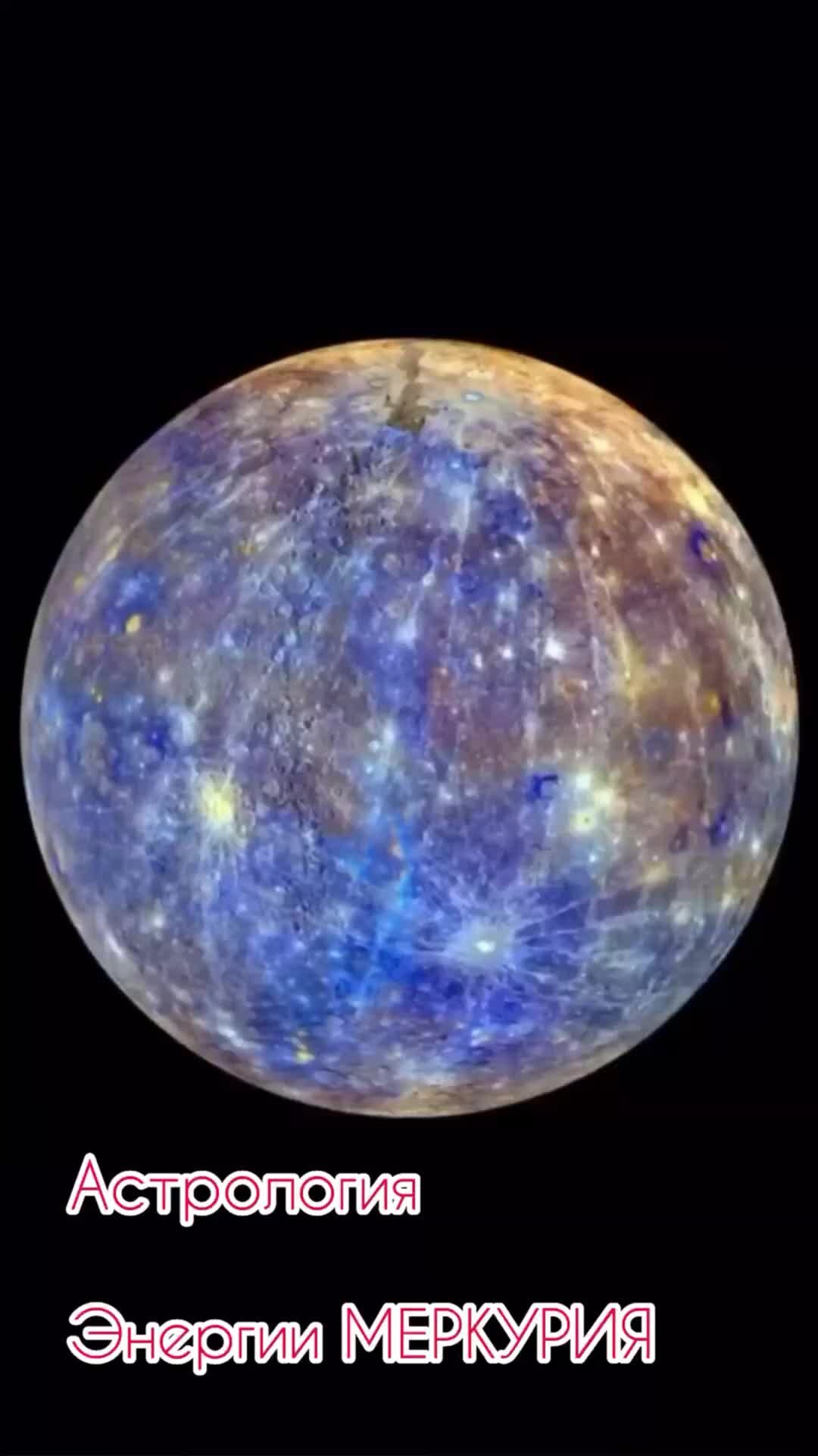 Среда меркурий ведическая астрология. Энергия меркурия. Счётчик меркурий 201. Символ меркурия. Меркурий в астрологии.